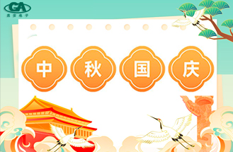 2023年度中秋國慶雙節放假安排