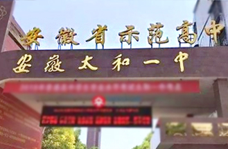 安徽太和一中UPS、冷通道采購項(xiàng)目